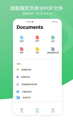 PDF万能编辑器手机版