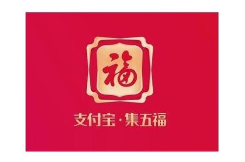 2021支付宝扫福活动什么时候开始