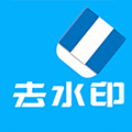 快速视频去水印app安卓版