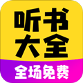 免费听书宝免费版最新版