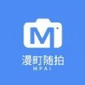 漫町随拍社手机版ios版