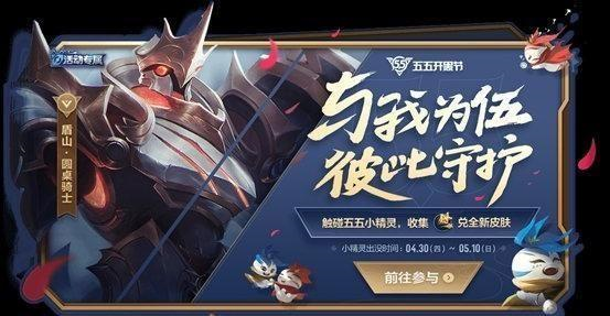 王者荣耀五五开黑节是什么时候 五五开黑节时间介绍