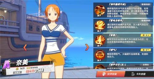 航海王热血航线奈美加点攻略 奈美怎么加点