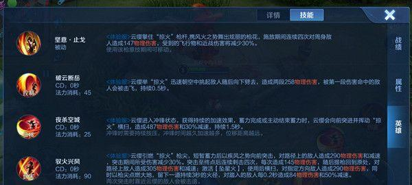 王者荣耀云缨技能介绍 云缨技能是什么
