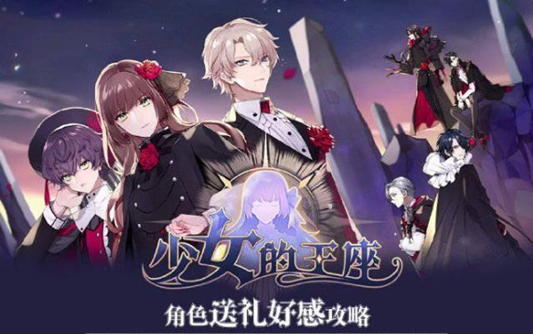 少女的王座怎么解锁角色 解锁角色方法介绍
