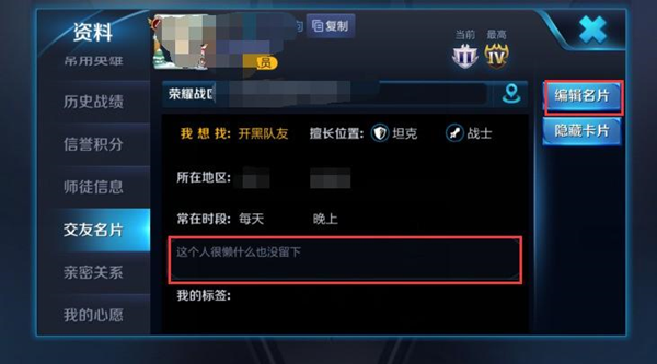 王者荣耀个性签名在哪里写 个性签名怎么修改