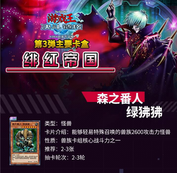 游戏王绯红帝国卡组搭配_游戏王决斗链接绯红帝国搭配