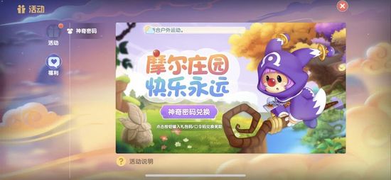 摩尔庄园神奇密码领取_摩尔庄园手游兑换码怎么领取