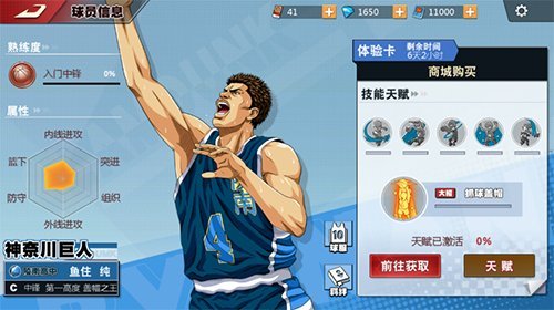 灌篮高手手游中锋实力排名 灌篮高手赤木鱼柱南乡谁才是第一中锋