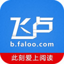 飞卢小说免费版最新版本