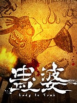 恐怖冒险解谜游戏《蛊婆》今日上架STEAM 定价38元