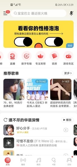 网易云音乐性格泡泡在哪里看 网易云音乐性格泡泡入口介绍