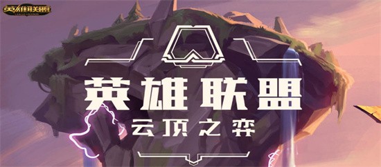 云顶之弈怎么合成光明哨兵转职-光明哨兵转职合成方法