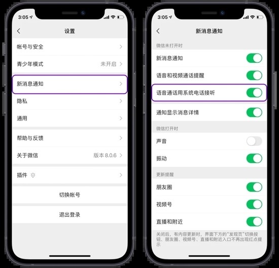 微信CallKit功能什么时候上线