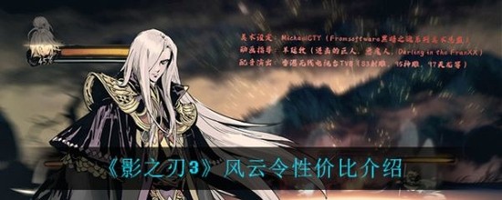 影之刃3风云令值不值得买_影之刃3风云令性价比介绍