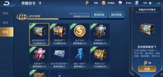 王者荣耀战令币S24买什么划算_战令币购买推荐