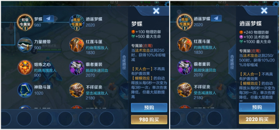 王者荣耀英雄专属装备