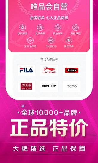 唯品会app手机下载