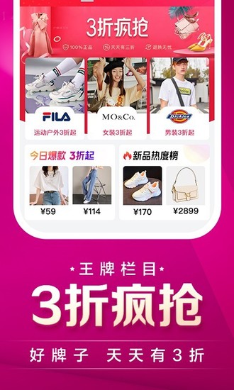 唯品会app手机