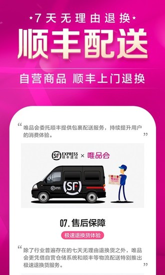 唯品会app下载