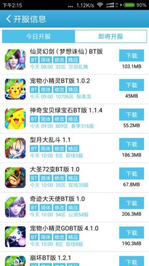 安卓游戏盒子app手机下载