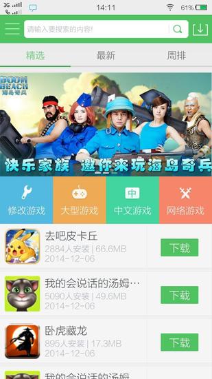 百分网游戏盒子最新版下载