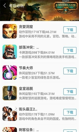 快吧游戏盒手机免费版