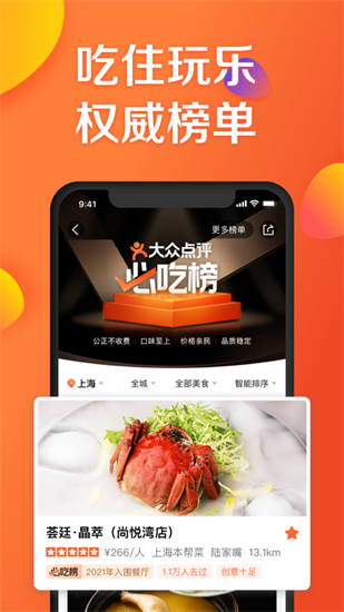 大众点评app下载