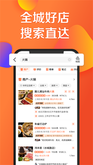 大众点评app手机