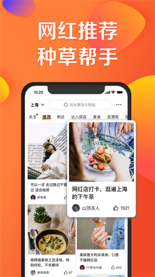 大众点评app手机下载