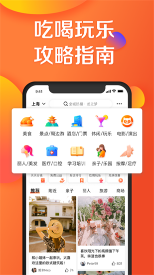 大众点评app手机
