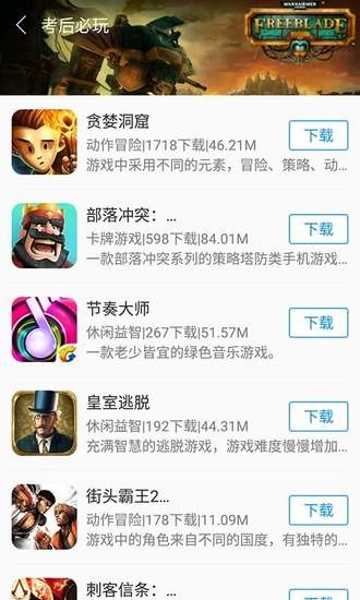 快吧游戏盒app下载