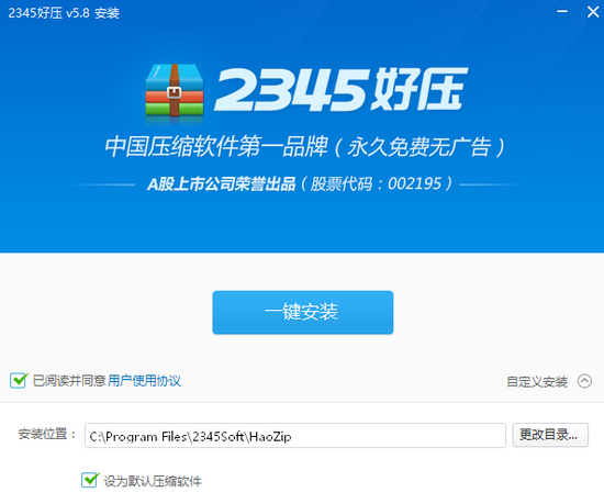 235好压电脑版下载