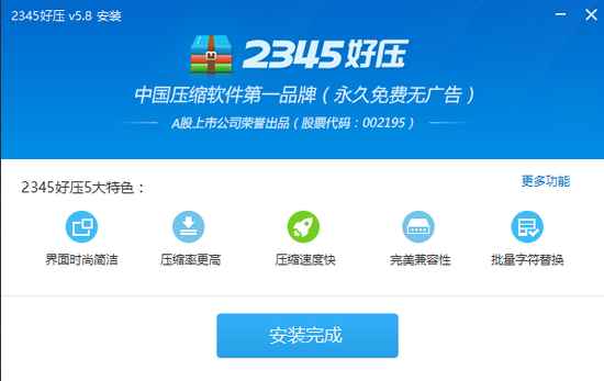 235好压电脑版