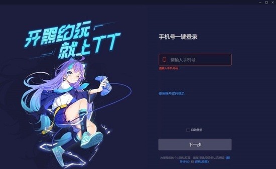TT语音下载