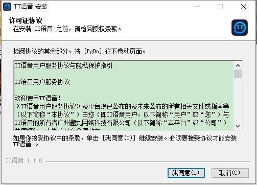 TT语音电脑版下载