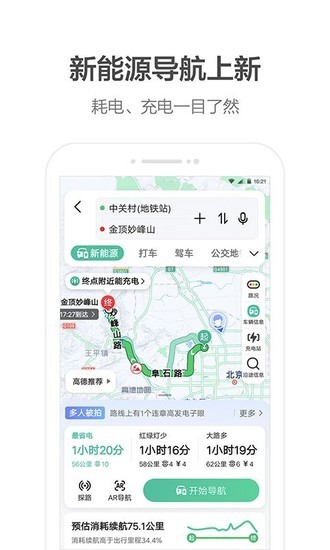 高德地图2021最新版下载导航手机版