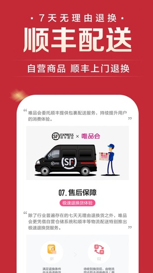 唯品会手机免费