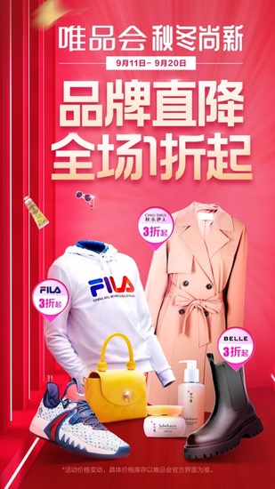 唯品会手机免费下载