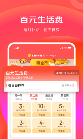 京东极速版app下载