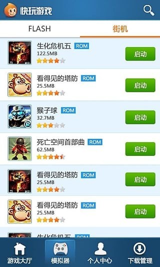 快玩游戏平台手机下载