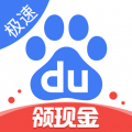 百度极速版手机版安卓版