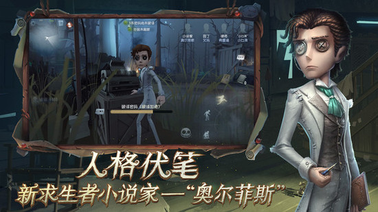 第五人格网易版最新