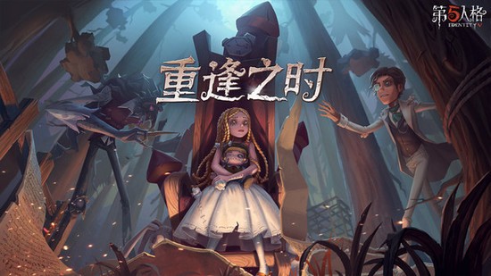 第五人格最新版