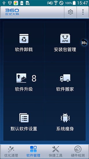 360优化大师安卓版下载