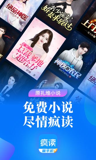 疯读小说极速版下载