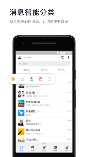 钉钉手机版下载
