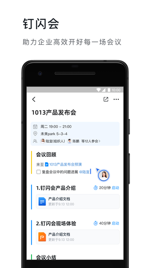 钉钉手机版下载