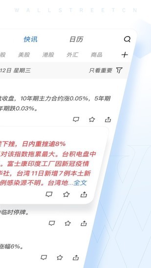 华尔街见闻app下载