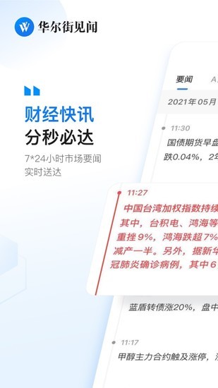 华尔街见闻手机app最新版下载